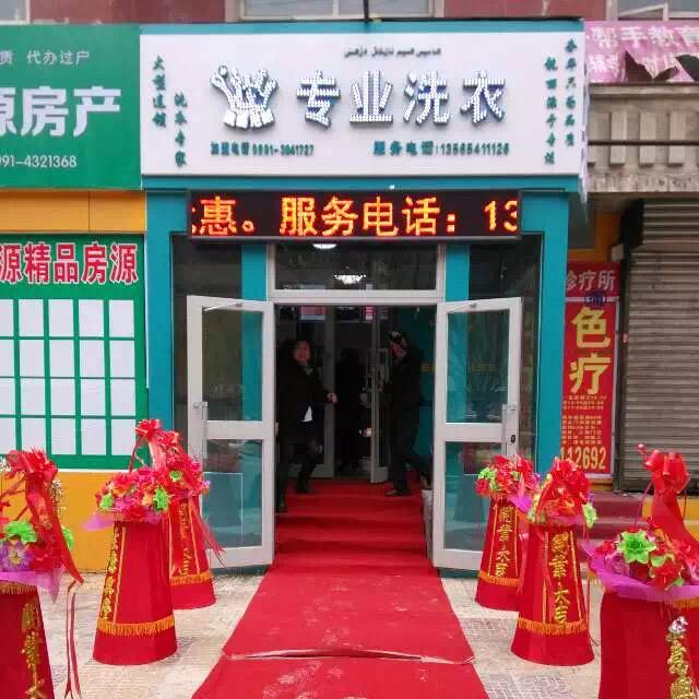 干洗店加盟