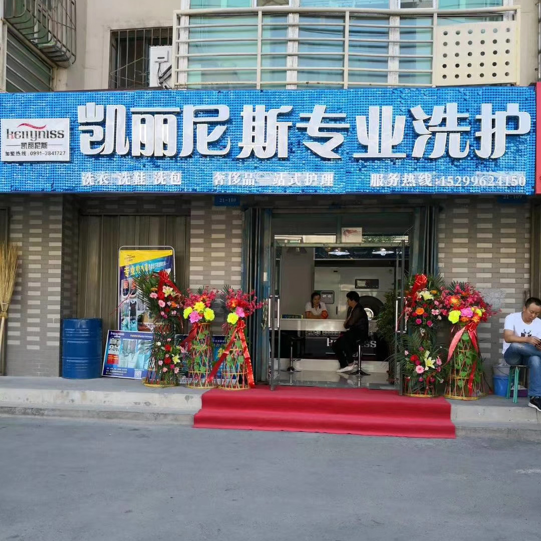 干洗店加盟