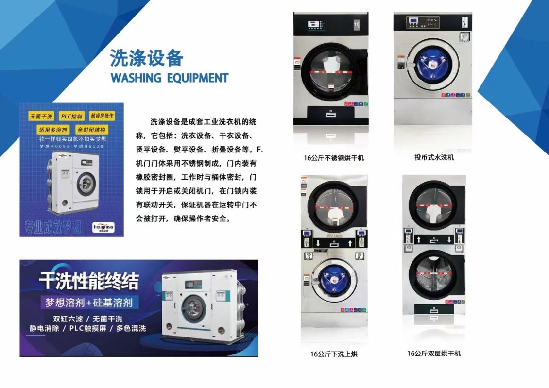 问问新疆干洗店加盟投资费用多少？前景好吗？