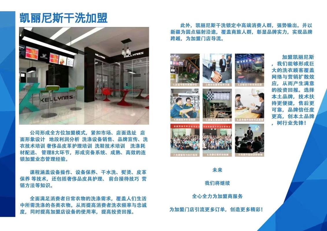 投资新疆干洗店加盟的成本要多少？