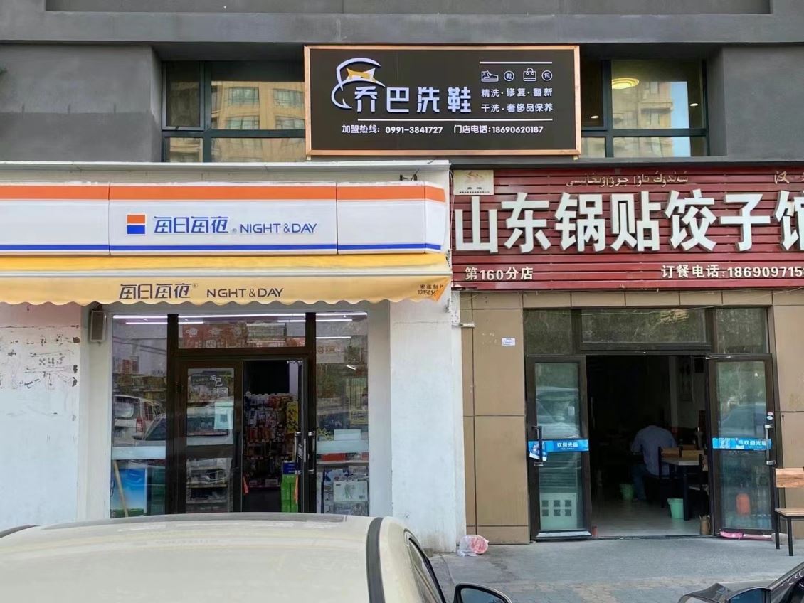 新疆洗鞋店加盟加盟费多少钱 新疆洗鞋加盟费用