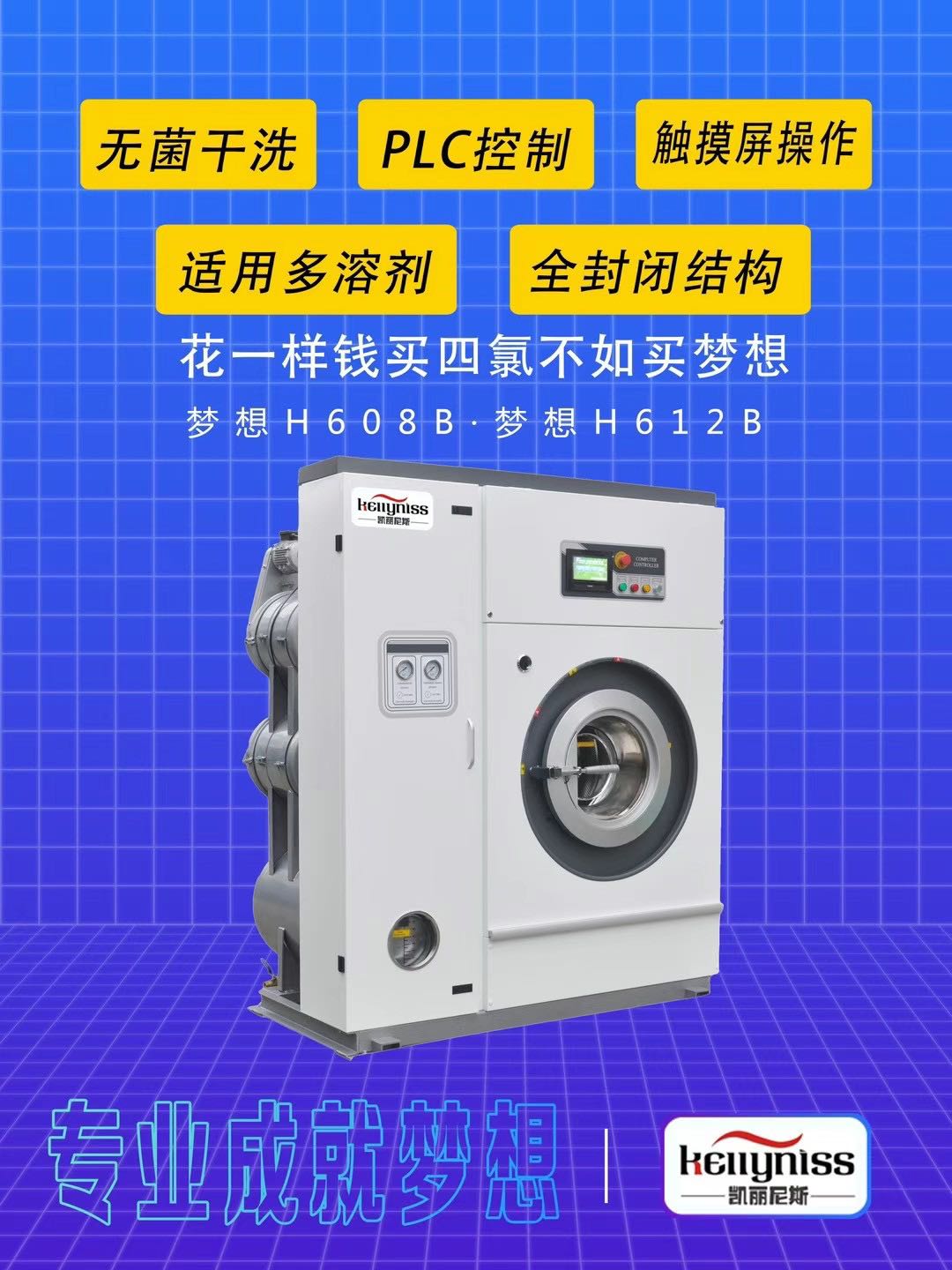 新疆干洗机销售公司浅谈干洗机的使用步骤