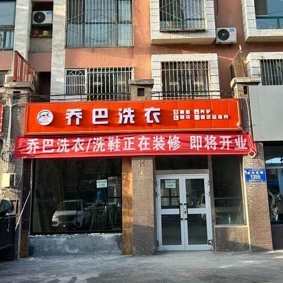 在新疆干洗店加盟如何挣钱？运营者必看